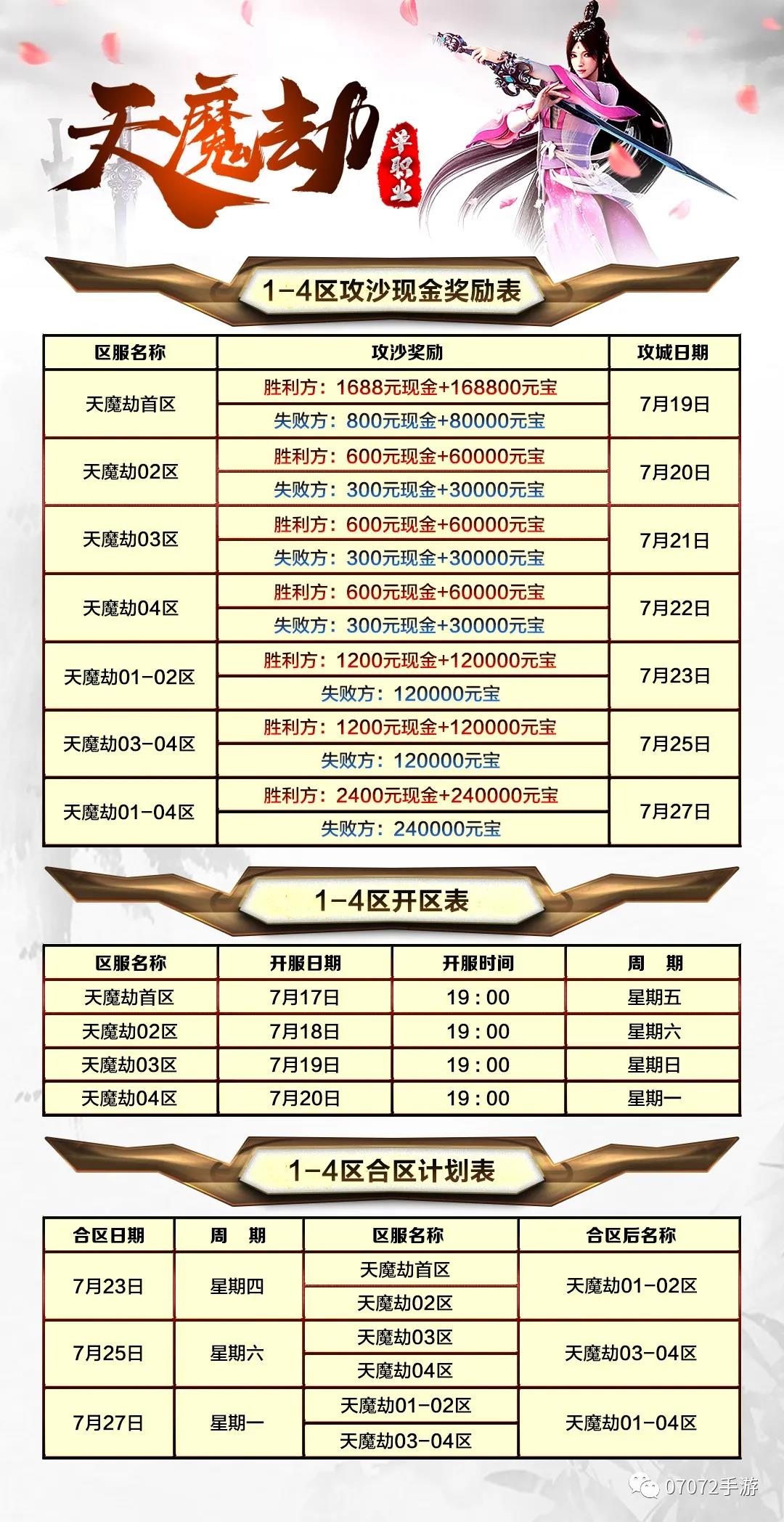 天魔劫.jpg