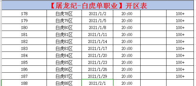 开区-屠龙纪.png