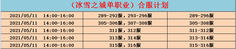 冰雪单职业合区.png