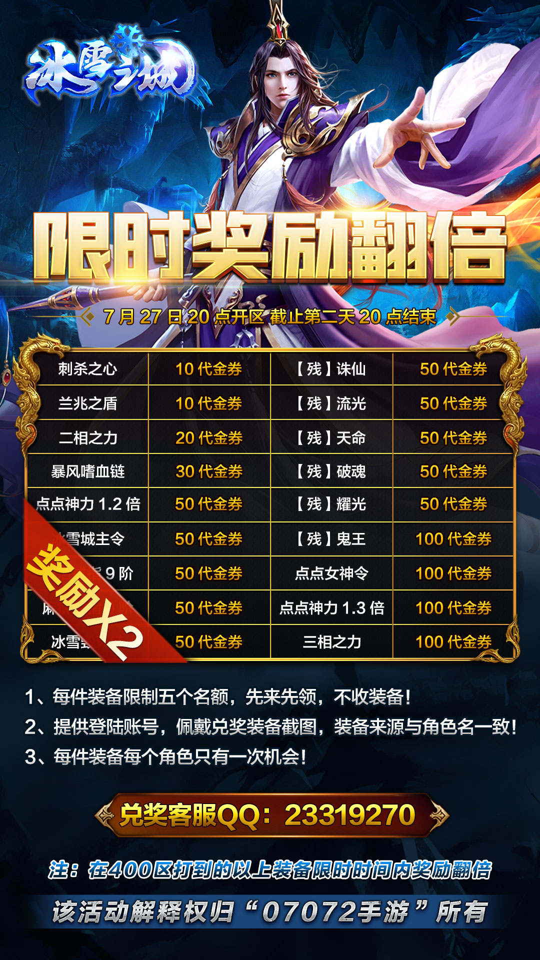 限时奖励翻倍.jpg 限时奖励翻倍.jpg