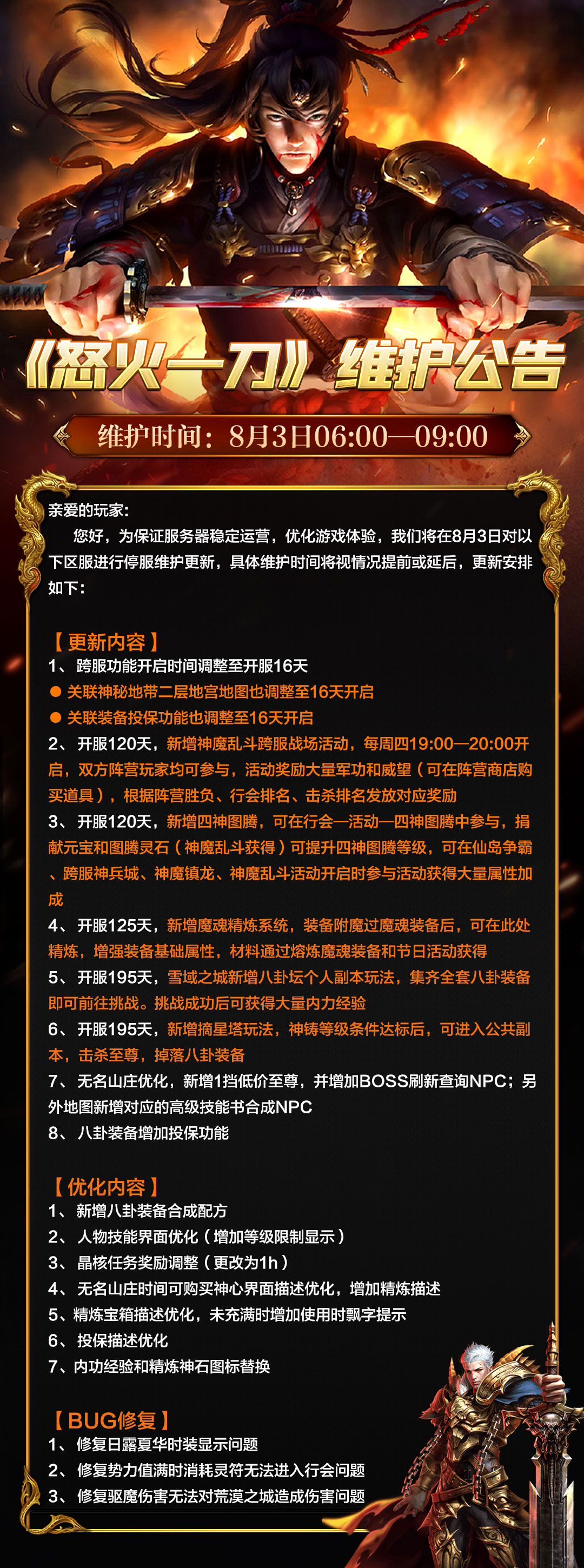 怒火一刀更新公告.jpg