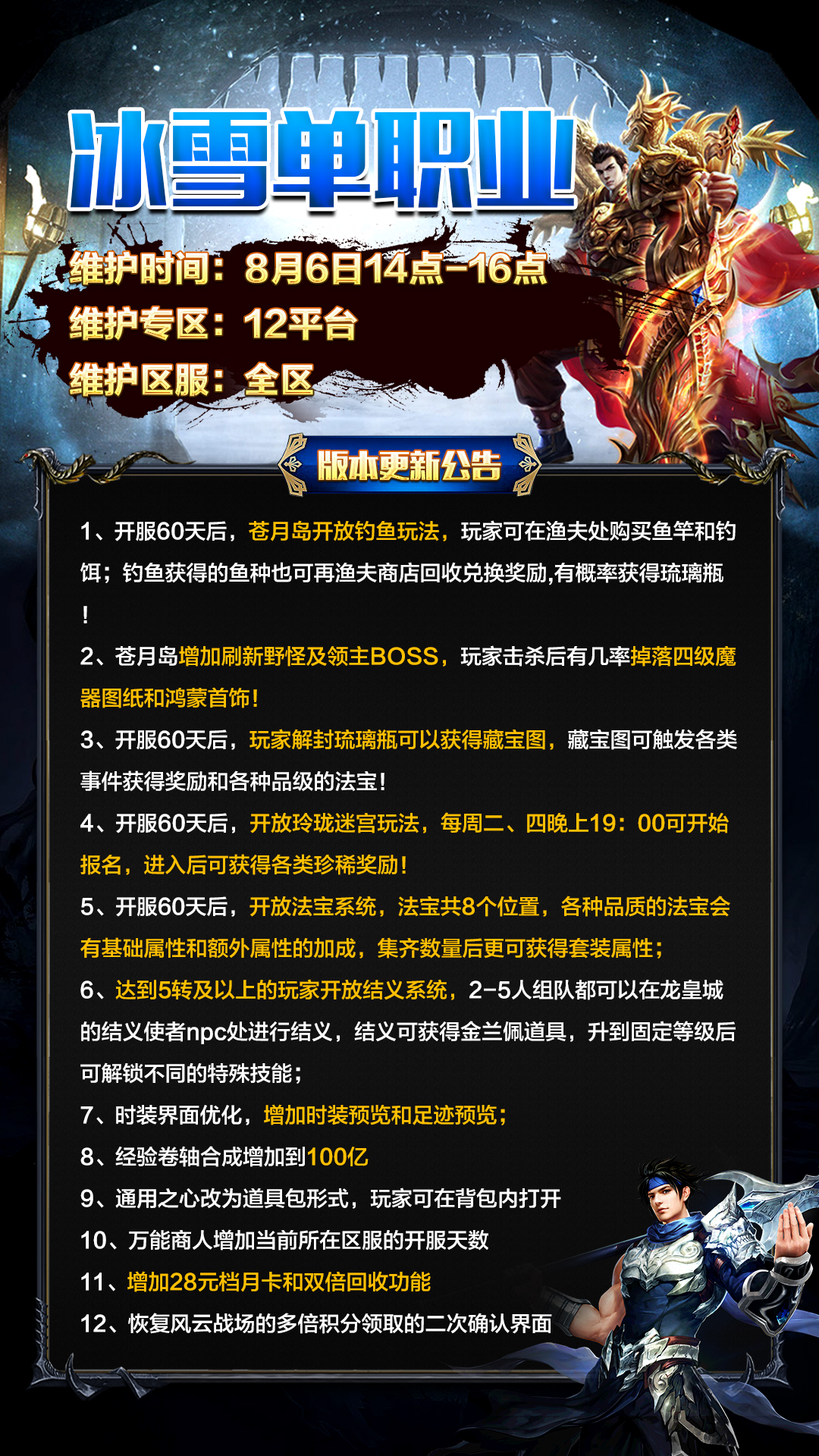 冰雪公告.jpg 冰雪公告.jpg