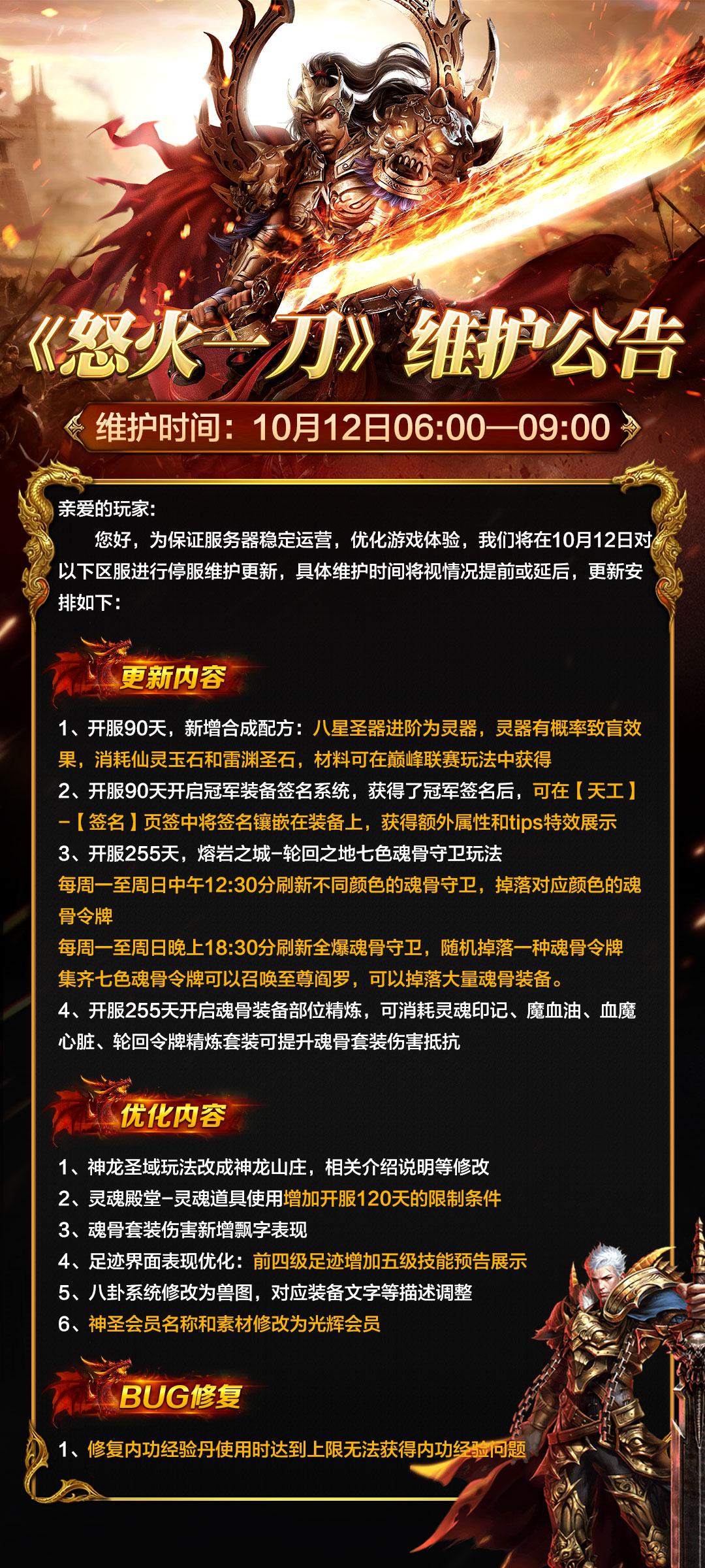 怒火一刀更新公告.jpg