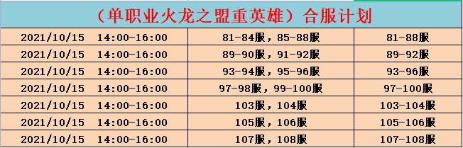 火龙合区.png