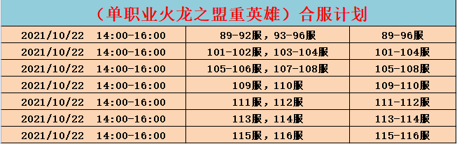 火龙合区.png