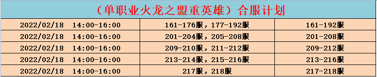 火龙18日合区.png