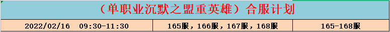 沉默16合区.png