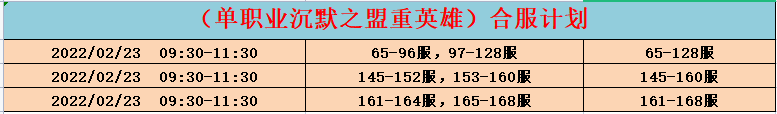 沉默23合区.png