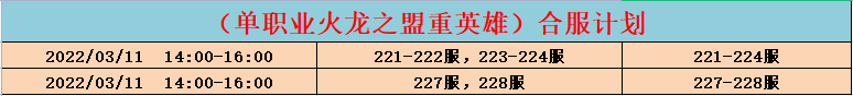 火龙11号合区.png