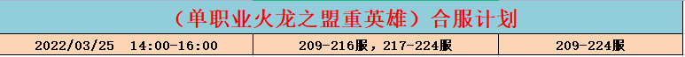 火龙25合区.png