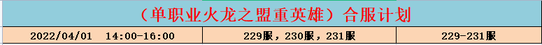 火龙4月1合区.png