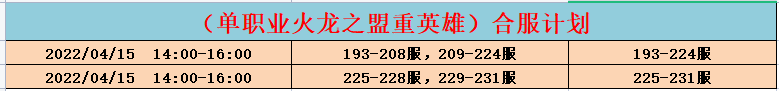 火龙15合区.png