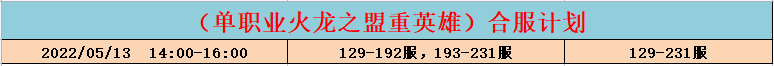 火龙13合区.png