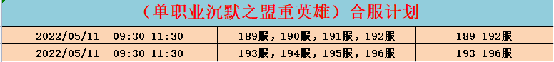 沉默11合区.png