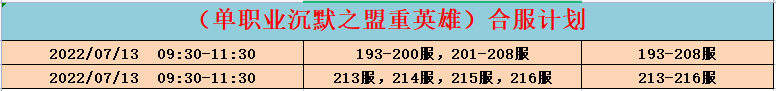 沉默合区.png