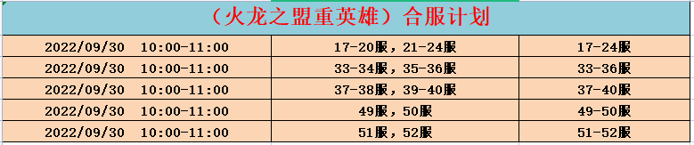火龙合服.png