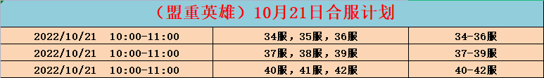 盟重合服.png