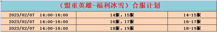 福利单职业合服.png