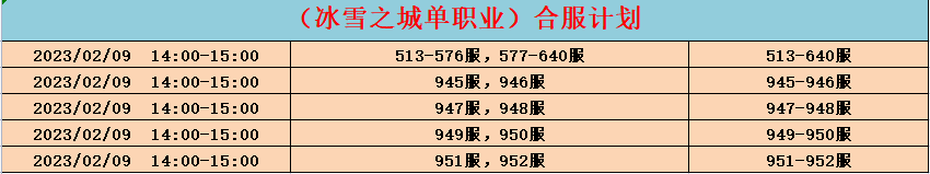 冰雪单职业合服.png