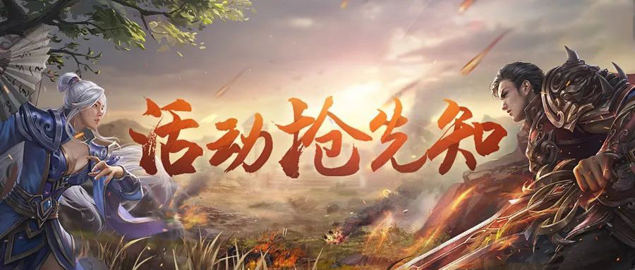 活动抢先知.png