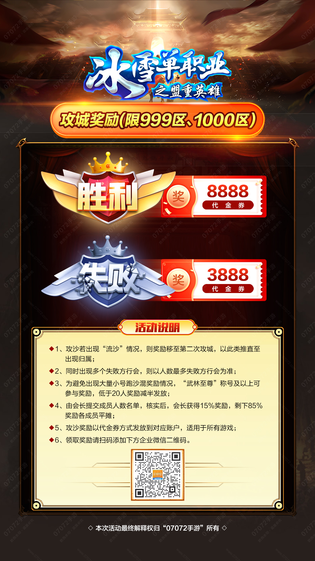 攻城奖励.jpg
