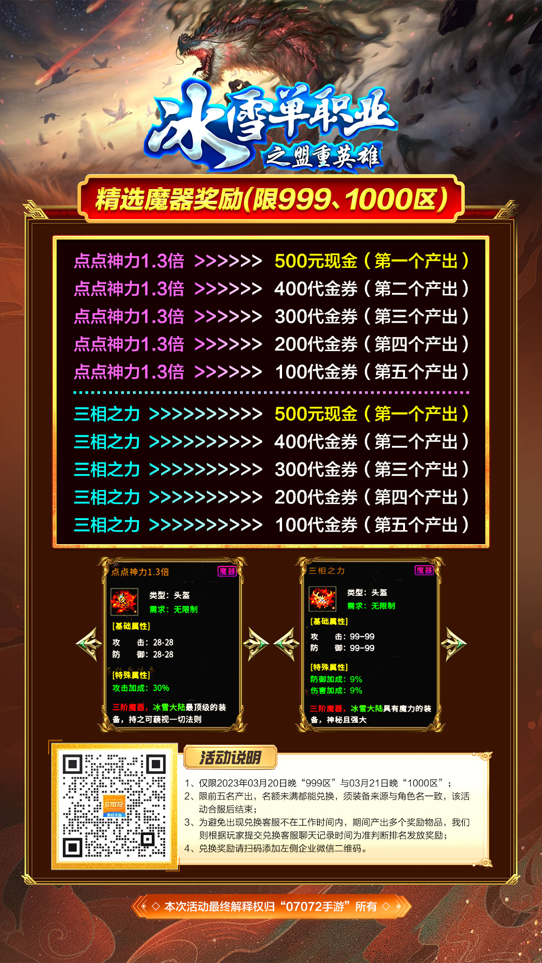 精选魔器奖励.jpg
